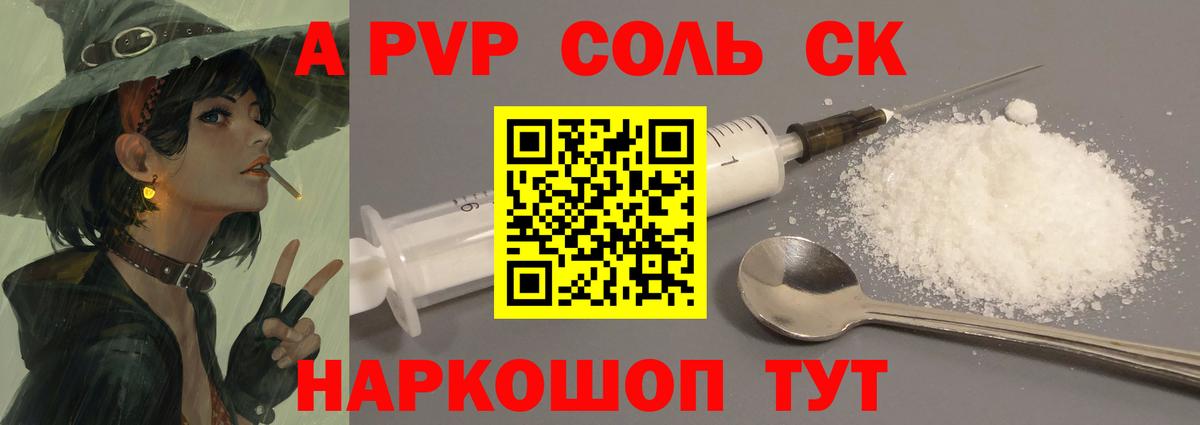 купить наркоту  APVP СК  Alpha PVP  Alpha PVP СК КРИС  Вход с VPN  Полевской  A-PVP крисы CK 