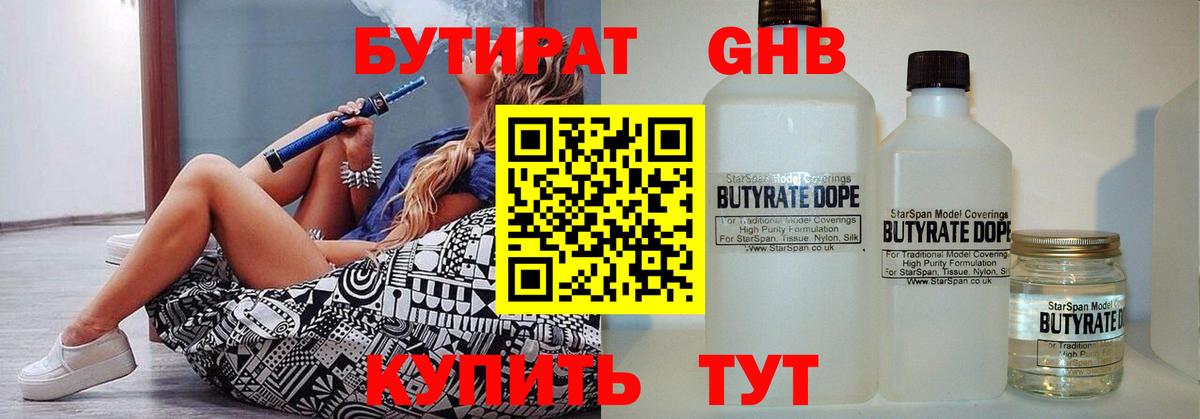 Бутират 1.4BDO  Вход с VPN  Полевской 