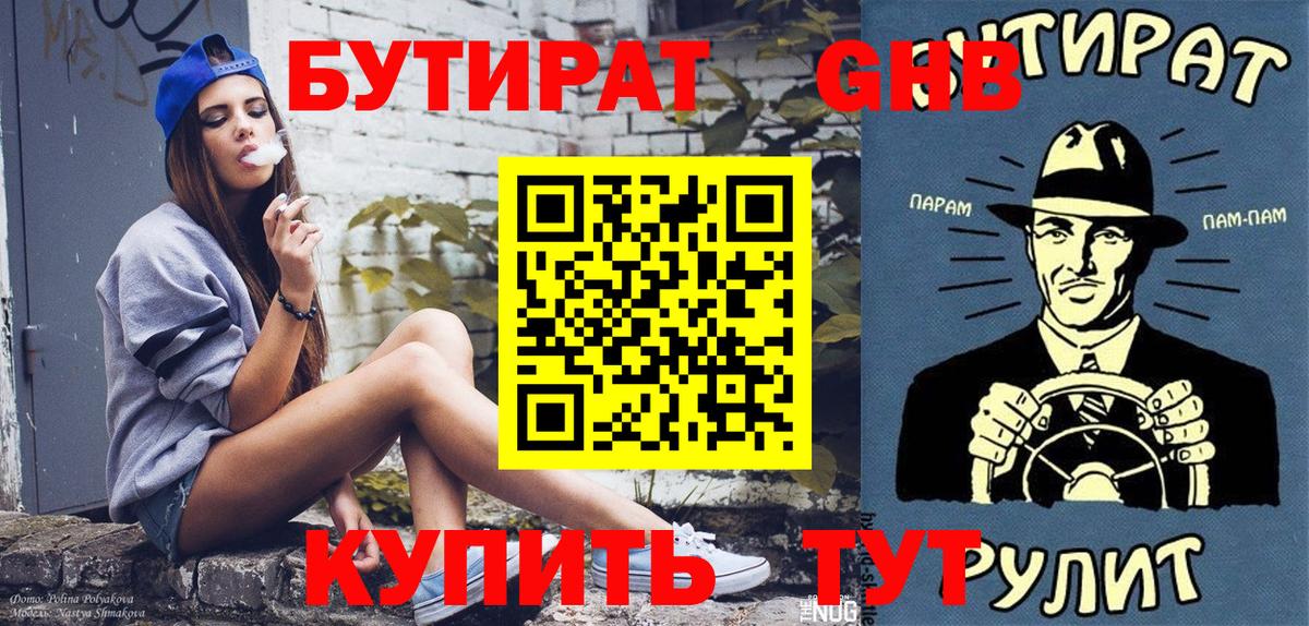 БУТИРАТ Butirat Полевской
