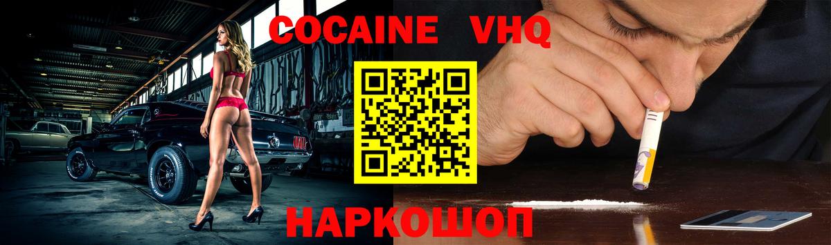 Полевской  Кокаин VHQ  Вход с VPN 