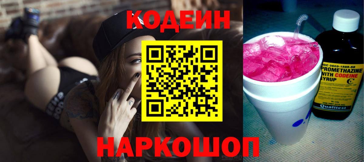 Кодеиновый сироп Lean напиток Lean (лин) Полевской